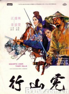 虎山行 Escorts Over Tiger Hills (1969)  BT磁力 迅雷网盘下载