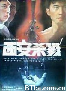 西安杀戮 Xian sha lu (1970)  BT磁力 迅雷网盘下载
