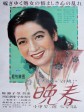 晚春/Banshun/Late Spring