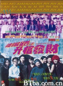 阴阳路3：升棺发财 阴阳路之升棺发财 Troublesome Night 3 (1998)  BT磁力 迅雷网盘下载