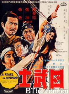 四武士 A Pearl in Command (1969)  BT磁力 迅雷网盘下载