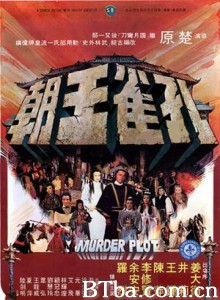 孔雀王朝 Murder Plot (1979)  BT磁力 迅雷网盘下载