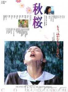 秋樱 (1997)  BT磁力 迅雷网盘下载