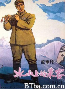 冰山上的来客 Visitors On The Icy Mountain (1970)  BT磁力 迅雷网盘下载