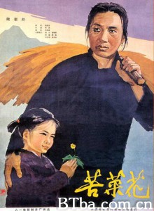 苦菜花 (1970)  BT磁力 迅雷网盘下载