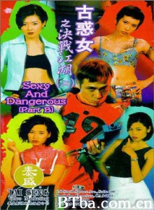 古惑女之决战江湖/Sexy and Dangerous-720p|1080p高清bt种子下载
