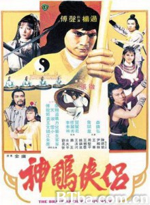 神雕侠侣/Brave Archer and His Mate
