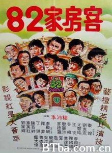 82家房客 The 82 Tenants (1982)  BT磁力 迅雷网盘下载
