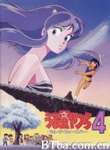 福星小子4：永远的兰姆 鬼姬传说 (1986)  BT磁力 迅雷网盘下载