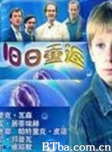 旧日重返 (1996)  BT磁力 迅雷网盘下载