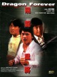 飞龙猛将/Dragons Forever