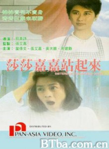 莎莎嘉嘉站起来 Sisters of the World Unite (1991)  BT磁力 迅雷网盘下载