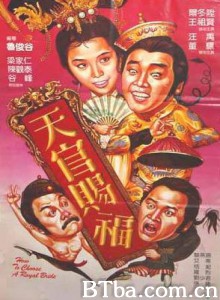 天官赐福 皇帝开溜 How to Choose a Royal Bride (1970)  BT磁力 迅雷网盘下载