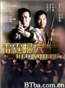 雷霆掃穴 Lei ting sao xue Red Shield (1991)  BT磁力 迅雷网盘下载