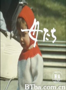 母亲 Mothers (1970)  BT磁力 迅雷网盘下载