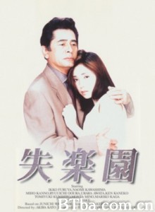 失乐园 (1997)  BT磁力 迅雷网盘下载