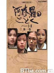 宛如阿修罗1 Ashura no gotoku paato I (1979)  BT磁力 迅雷网盘下载