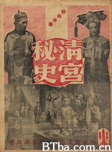 清宫秘史 Sorrows of the Forbidden City (1948)  BT磁力 迅雷网盘下载