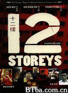 十二楼 隔牆故事 (1997)  BT磁力 迅雷网盘下载