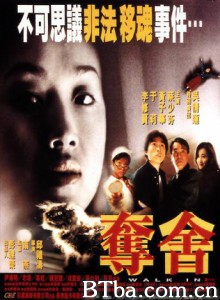 夺舍 有线怪谈之夺舍 (1997)  BT磁力 迅雷网盘下载