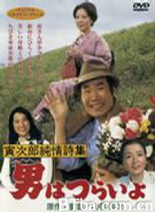 寅次郎的故事18：寅次郎纯情诗集 Tora's Pure Love (1976)  BT磁力 迅雷网盘下载