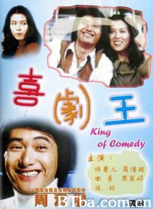喜剧王 扮嘢 扮野 (1980)  BT磁力 迅雷网盘下载