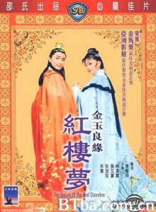 金玉良缘红楼梦 红楼梦 The Dream of the Red Chamber (1977) 1080P/720P BT磁力 迅雷网盘下载