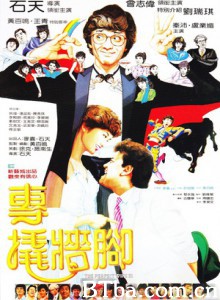专撬墙脚 (1970)  BT磁力 迅雷网盘下载