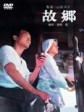 故乡/Home from the Sea