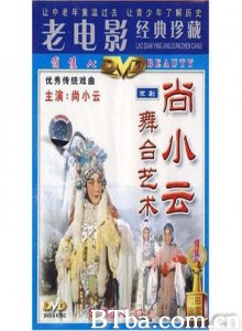 尚小云的舞台艺术 The Stage Art Of Shang Xiaoyun (1970)  BT磁力 迅雷网盘下载