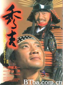 秀吉 Hideyoshi (1996)  BT磁力 迅雷网盘下载