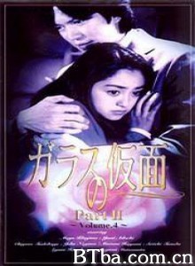 玻璃假面第二部 千面女郎第二部 mask of glass 2 (1998)  BT磁力 迅雷网盘下载