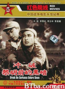 冲破黎明前的黑暗 (1970)  BT磁力 迅雷网盘下载
