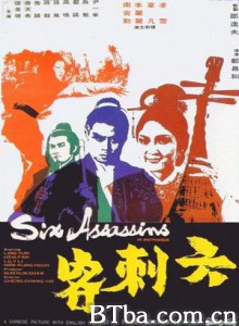 六刺客 Six Assassins (1971) 1080P BT磁力 迅雷网盘下载