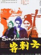六刺客/Six Assassins