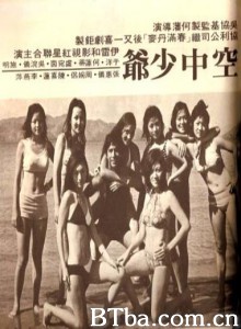 空中少爷 The Adventurous Air-Steward (1970)  BT磁力 迅雷网盘下载