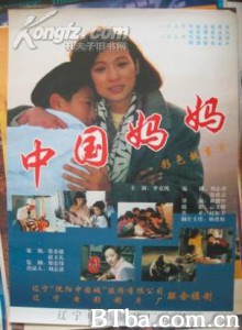 中国妈妈 zhong guo ma ma (1970)  BT磁力 迅雷网盘下载