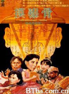摸错骨 Untouchable Yours (1985)  BT磁力 迅雷网盘下载