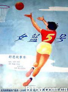女篮五号 Woman Basketball Player No. 5 (1970)  BT磁力 迅雷网盘下载