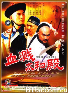 君临天下之血溅太和殿SecretBattleoftheMajestyII (1970)  BT磁力 迅雷网盘下载