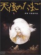 天使之卵/Angel's Egg/Tenshi no tamago