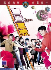 青春万岁 The Singing Escort (1969)  BT磁力 迅雷网盘下载