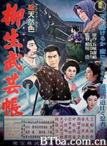 柳生武芸帳 风虎云龙传 - 柳生武芸帐 Yagyu bugeicho (1957)  BT磁力 迅雷网盘下载