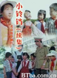 小铃铛（续集） (1970)  BT磁力 迅雷网盘下载