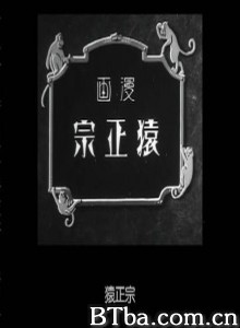 猿正宗 Saru Masamune The Monkey Sword Masamune (1970)  BT磁力 迅雷网盘下载