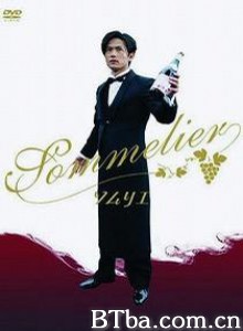 葡萄酒专家，美酒贵公子 sommelier (1998)  BT磁力 迅雷网盘下载