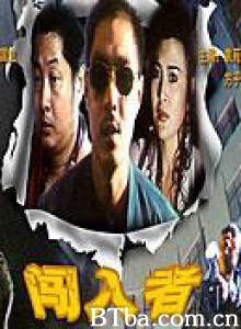 闯入者 (1970)  BT磁力 迅雷网盘下载