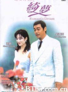 追女仔95之绮梦 追女仔九五之绮梦 Romantic Dream (1995)  BT磁力 迅雷网盘下载