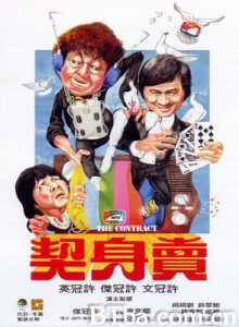 卖身契 The Contract (1978)  BT磁力 迅雷网盘下载