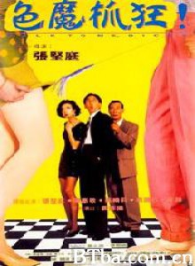 細佬識講嘢 细佬识讲野！ 色魔抓狂！ (1992)  BT磁力 迅雷网盘下载